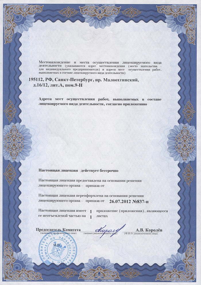 Лицензия на осуществление фармацевтической деятельности в Лешуконском